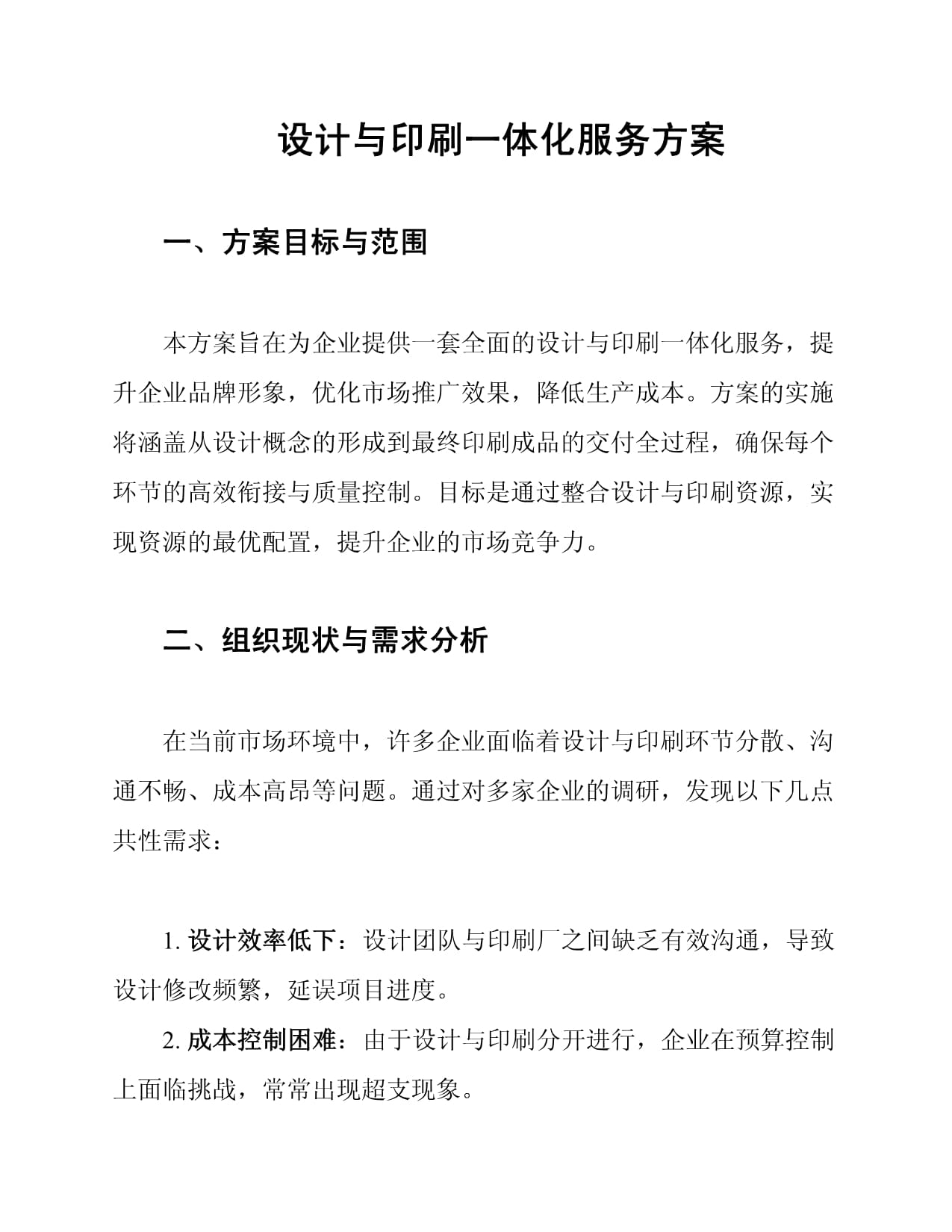 設(shè)計(jì)與印刷一體化服務(wù)方案 從創(chuàng)意到成品的無縫對接